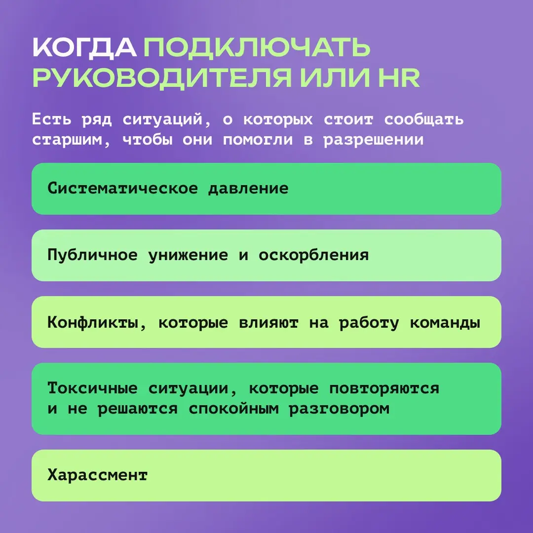 🔥 В зрелых командах токсичность не игнорируют | Сетка — социальная сеть от hh.ru