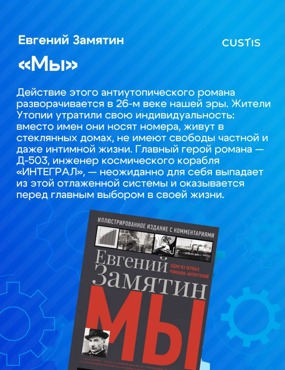 Инженерия — это не только про схемы и код ⚙️
В рамках нашего праздничного марафона «Инженерная весна» книжный клуб CUSTIS собрал подборку книг об инженерах и учёных — людях, которые двигают мир вперёд... | Сетка — социальная сеть от hh.ru