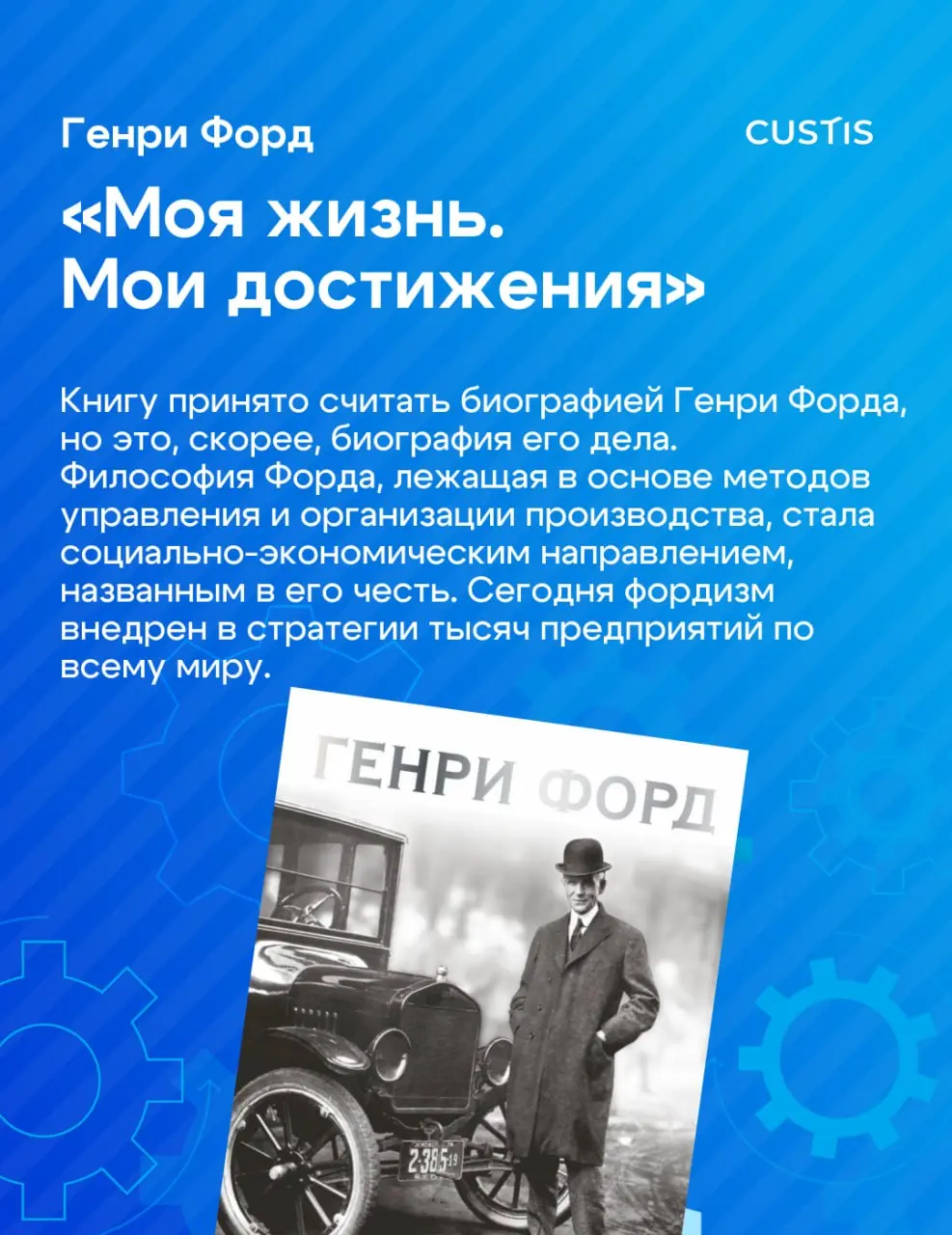 Инженерия — это не только про схемы и код ⚙️
В рамках нашего праздничного марафона «Инженерная весна» книжный клуб CUSTIS собрал подборку книг об инженерах и учёных — людях, которые двигают мир вперёд... | Сетка — социальная сеть от hh.ru