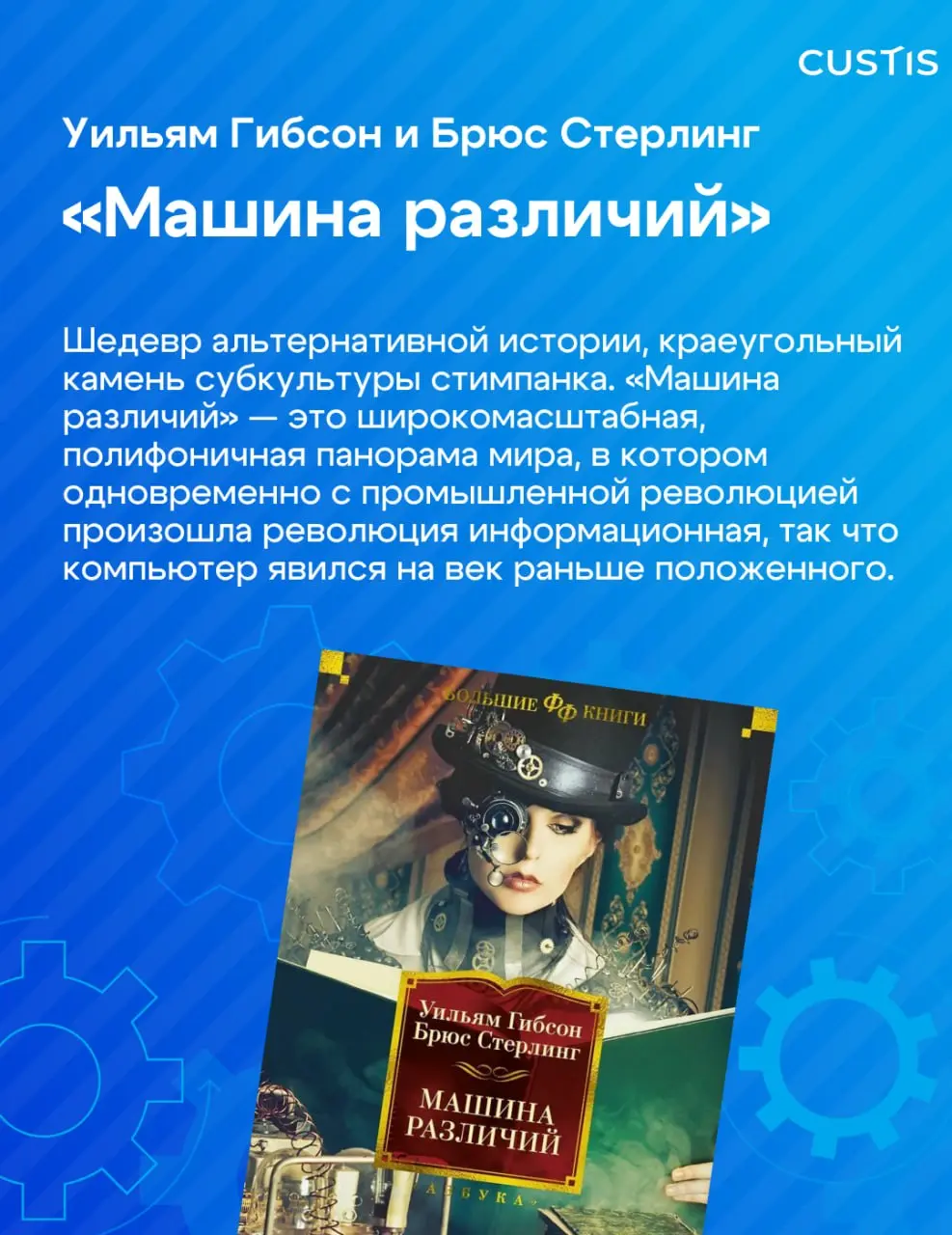 Инженерия — это не только про схемы и код ⚙️
В рамках нашего праздничного марафона «Инженерная весна» книжный клуб CUSTIS собрал подборку книг об инженерах и учёных — людях, которые двигают мир вперёд... | Сетка — социальная сеть от hh.ru