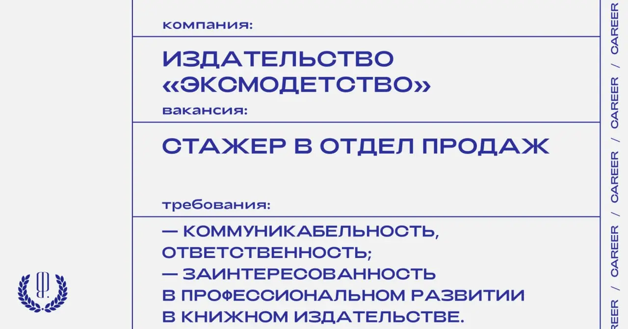 Издательство «Эксмодетство» ищет стажера в отдел продаж.
https://theblueprint.ru/l/lG7An8Y
#стажировка@theblueprintcareer
#ВакансияВМаркетинге@theblueprintcareer | Сетка — социальная сеть от hh.ru