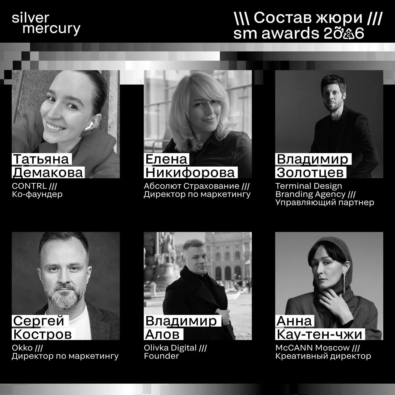 ⏩️ Представляем членов жюри SM Awards 2026
🖤 Увидеть больше экспертов и узнать интересные факты о них можно на сайте | Сетка — социальная сеть от hh.ru