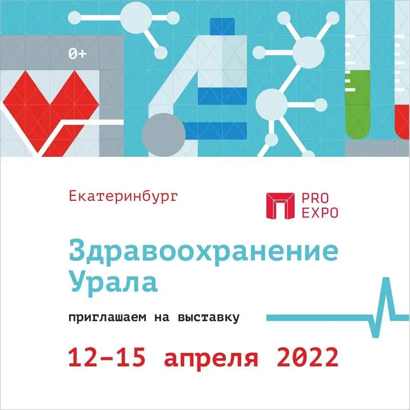 ✨ Коллеги, привет!
15 апреля буду выступать на выставке «Здравоохранение Урала» в Екатеринбурге, МВЦ «Екатеринбург‑Экспо» | Сетка — социальная сеть от hh.ru