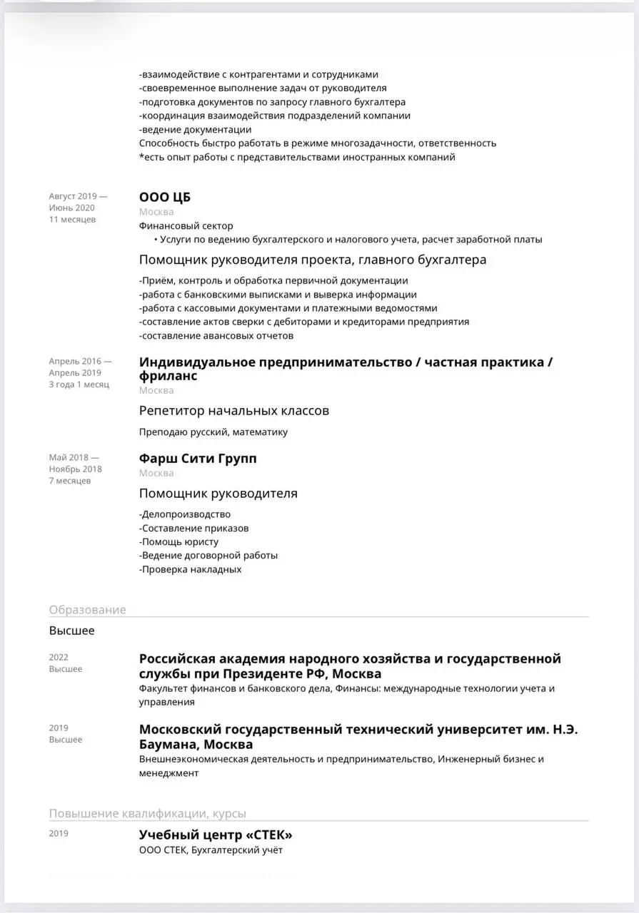 Еженедельная рубрика разбора резюме
Сегодня разбираем резюме администратора проекта, который хочет перейти в проектную/продуктовую/маркетинговую сферу без прямого опыта, но с хорошей базой в финансах,... | Сетка — социальная сеть от hh.ru