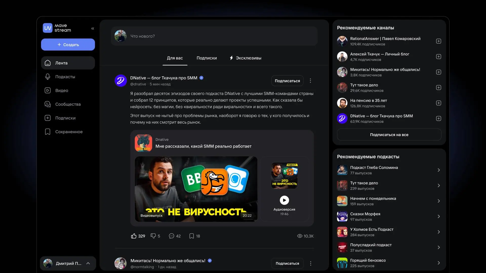 ⚡️ Самый большой анонс в моей жизни ⚡️
Это так важно для меня, что я попрошу прочитать пост целиком, спасибо!
Вы точно слышали про мой проект mave — подкаст-платформу. Её мы развиваем последние 5 лет | Сетка — социальная сеть от hh.ru