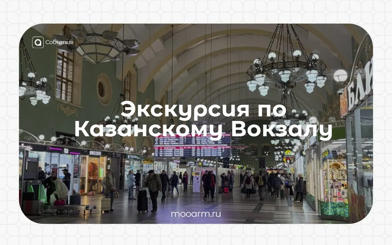 ⚡️Вы знаете, какой вокзал самый большой по площади в России? Правильно, Казанский!
Именно туда 9 апреля отправились активисты Ассоциации региональной молодежи совместно с членами Молодежного актива пр... | Сетка — социальная сеть от hh.ru