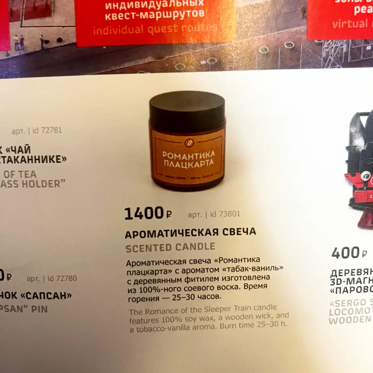 Чем пахнет плацкарт? | Сетка — социальная сеть от hh.ru