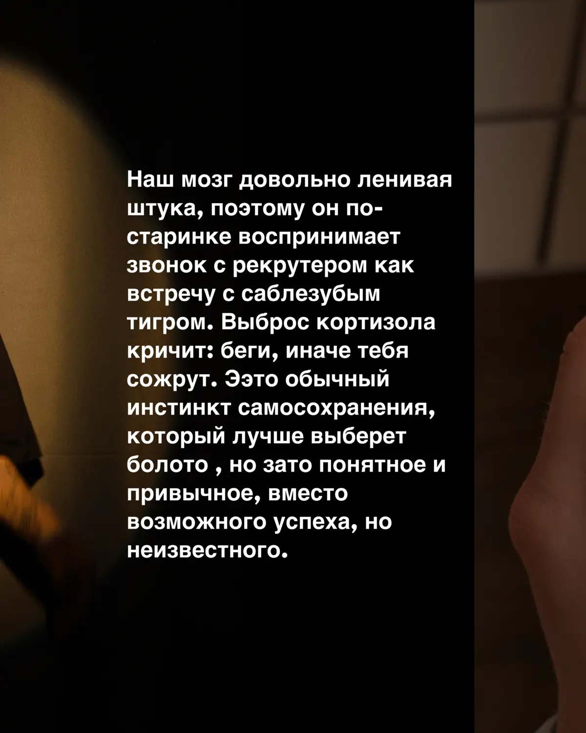 Страх перед собеседованием | Сетка — социальная сеть от hh.ru