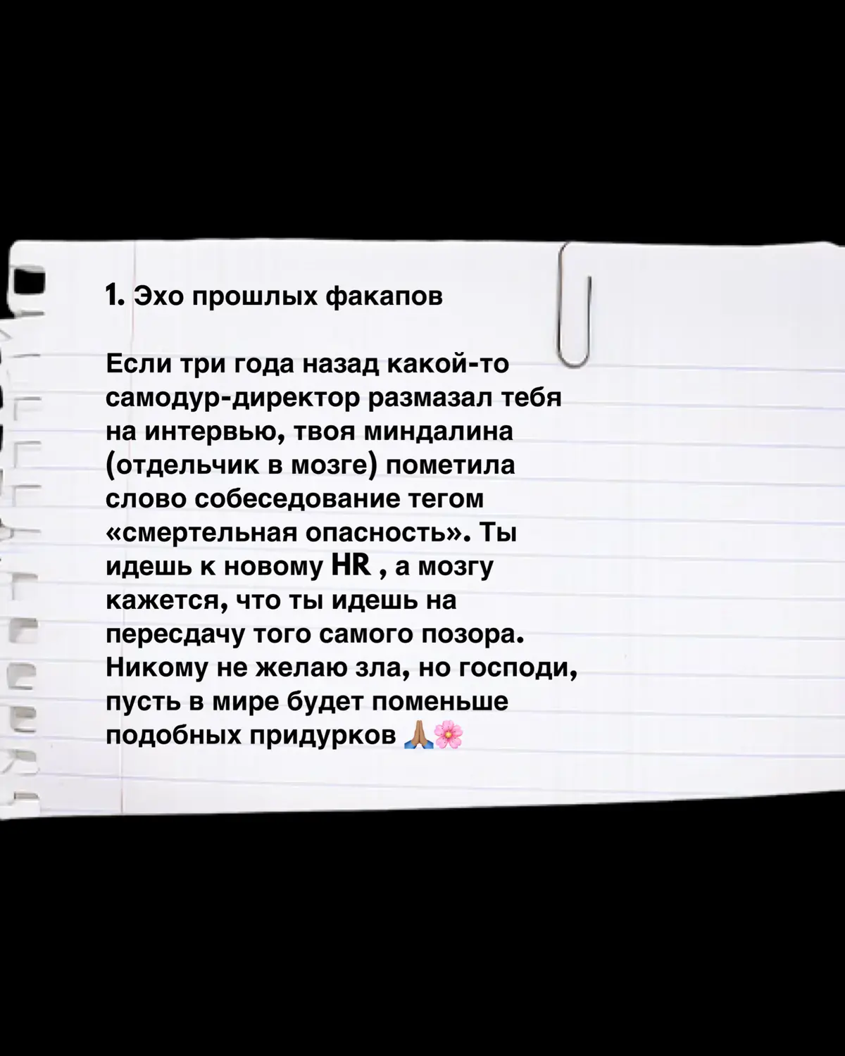 Страх перед собеседованием | Сетка — социальная сеть от hh.ru