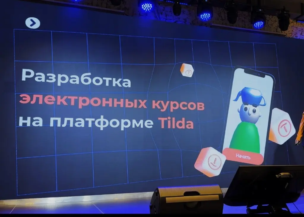 Рассказывала о разработке электронных курсов на Tilda | Сетка — социальная сеть от hh.ru
