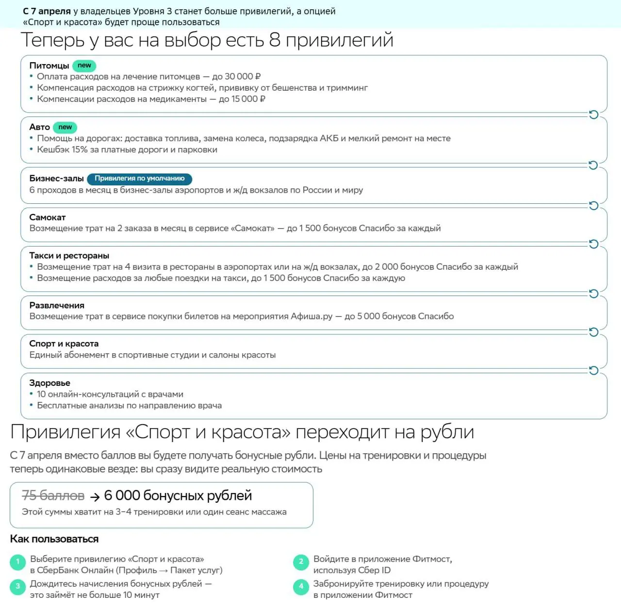 💳 Обновления по премиальному пакету Сбербанка с 7 апреля
Изменения с 3 уровня и выше: добавили две новые опции «Авто» и «Питомцы» | Сетка — социальная сеть от hh.ru