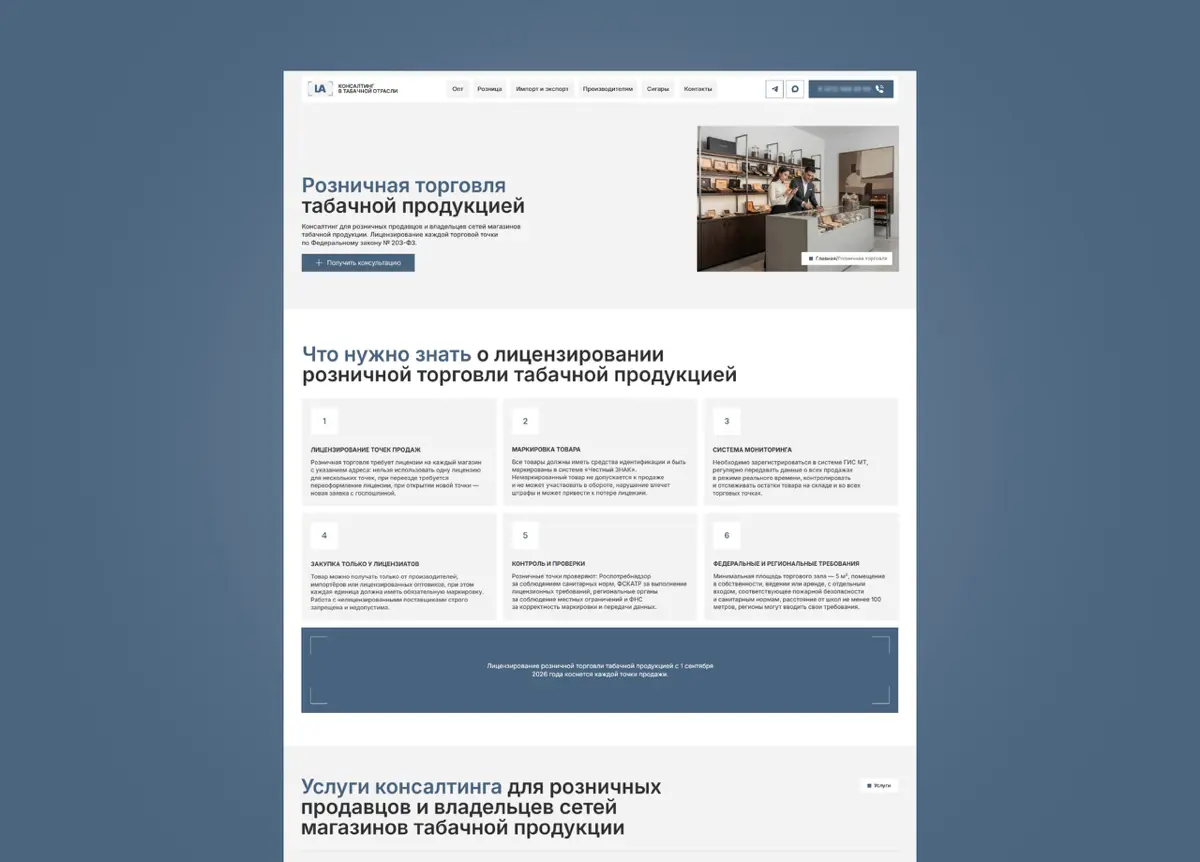 Кейс: сайт для консалтинга в табачной отрасли. | Сетка — социальная сеть от hh.ru