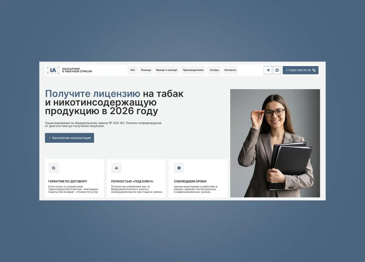 Кейс: сайт для консалтинга в табачной отрасли. | Сетка — социальная сеть от hh.ru