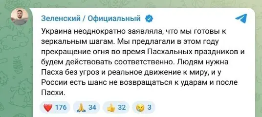Зеленский согласен на Пасхальное перемирие | Сетка — социальная сеть от hh.ru