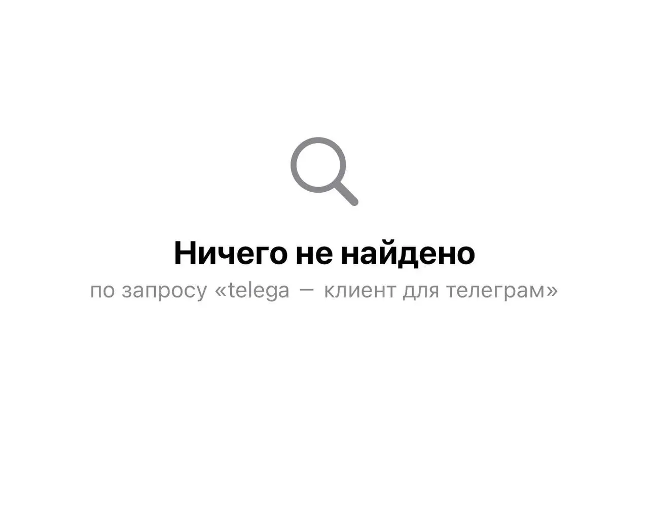 ⚡️Альтернативный клиент Телеграма — Telega удален из App Store | Сетка — социальная сеть от hh.ru