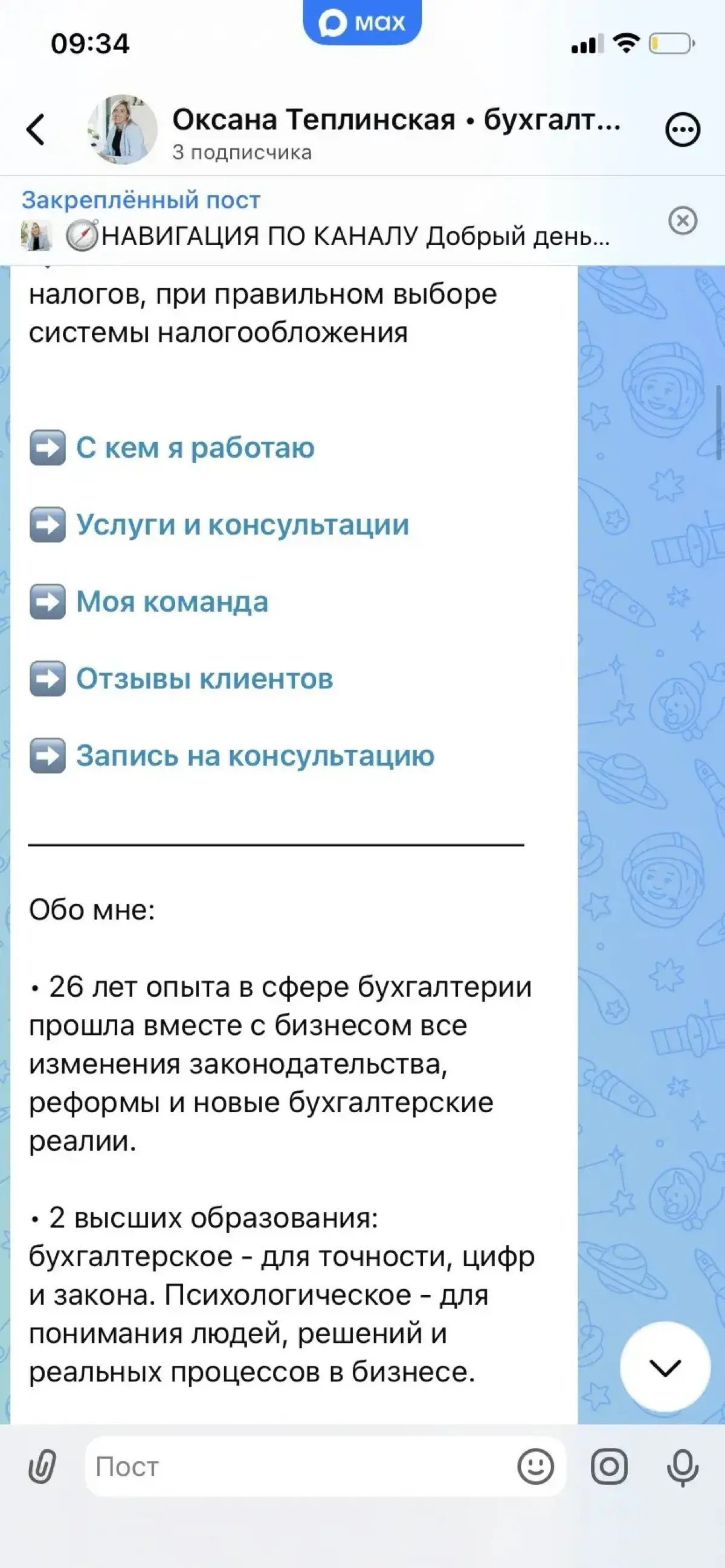Упаковка начала в МАХ или ТГ для бизнеса | Сетка — социальная сеть от hh.ru