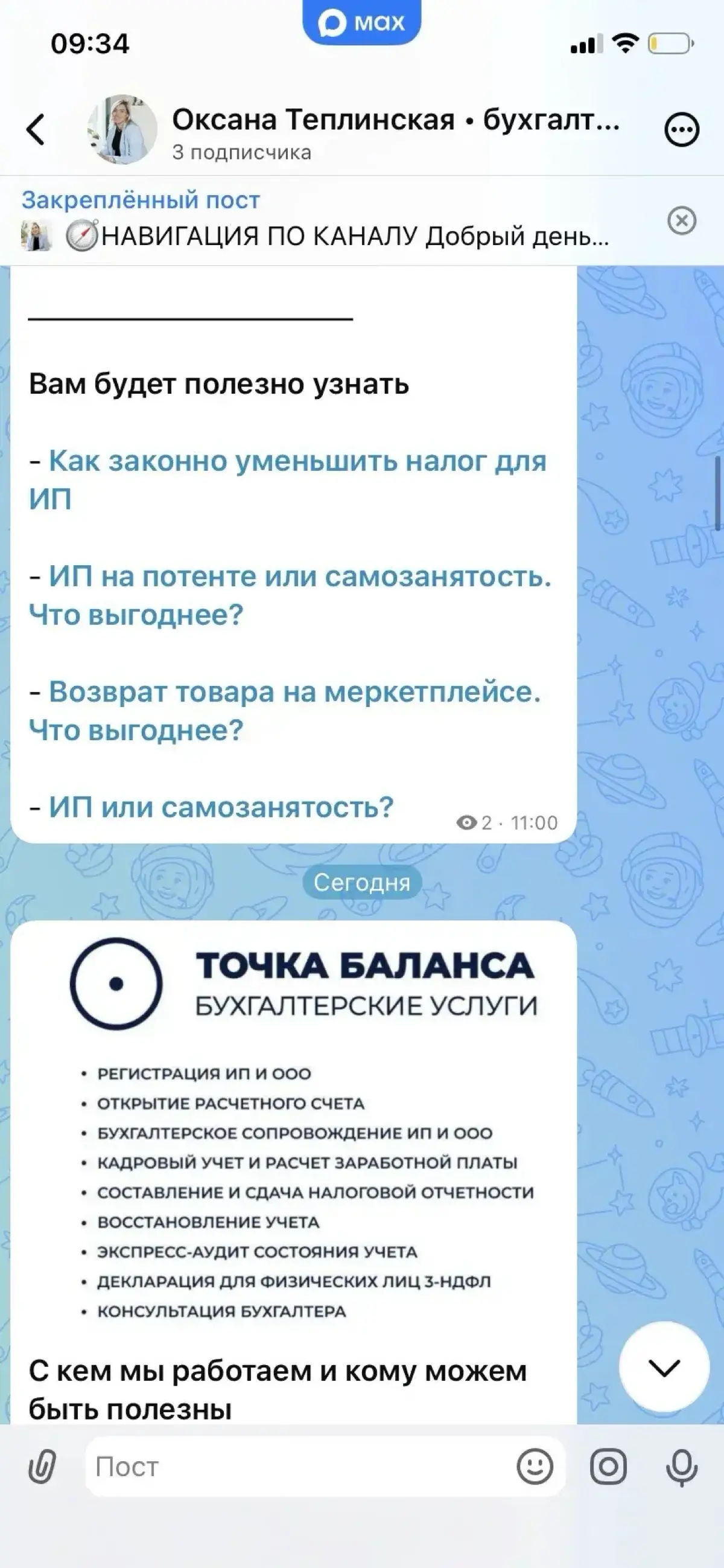 Упаковка начала в МАХ или ТГ для бизнеса | Сетка — социальная сеть от hh.ru