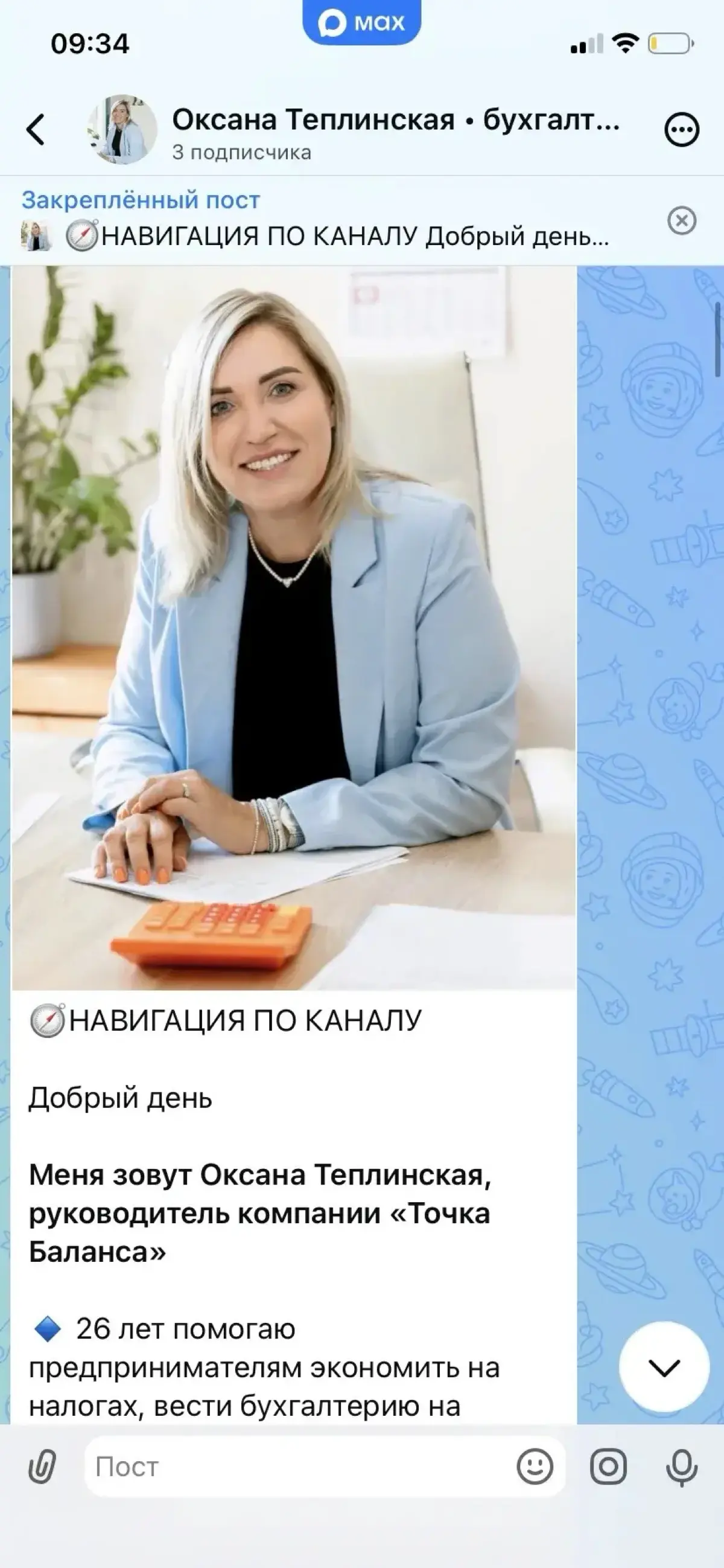 Упаковка начала в МАХ или ТГ для бизнеса | Сетка — социальная сеть от hh.ru