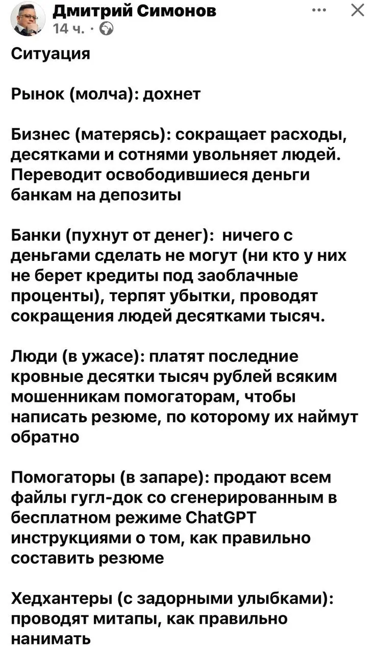 Очень грубо но довольно точно описали текущую ситуацию. Немного утрировано, признаю. @bezsmuzi | Сетка — социальная сеть от hh.ru