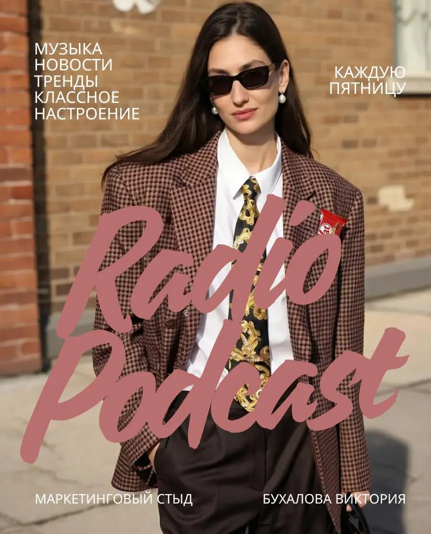 Новый выпуск радио-подкаста уже на канале!)
С добрым утром! 🌱
Сегодня все как надо, без опозданий!
Я немного простыла, но, надеюсь, при прослушивании это будет незаметно ☕️
Что обсудим сегодня?
🔴 Эпид... | Сетка — социальная сеть от hh.ru