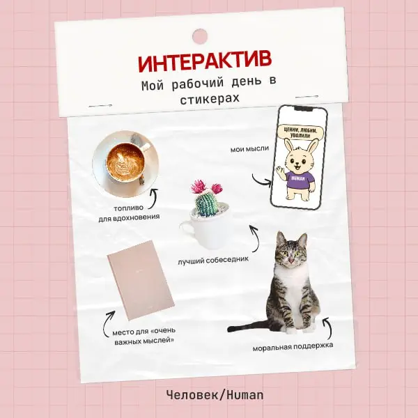 "Расскажите о своём рабочем дне стикерами и выиграйте приз!" 🎉
Коллеги, давайте немного отвлечёмся и повеселимся!
Представьте, что ваш рабочий день | Сетка — социальная сеть от hh.ru