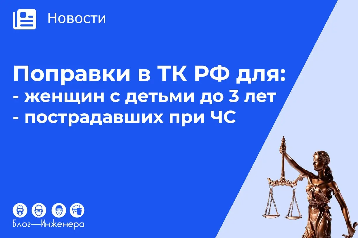С 1 сентября 2026 года вступят в силу поправки в Трудовой кодекс РФ, которые касаются гарантий для женщин, имеющих детей до 3 лет и граждан, пострадавших при ЧС.
Читать ➡️ https://bif | Сетка — социальная сеть от hh.ru