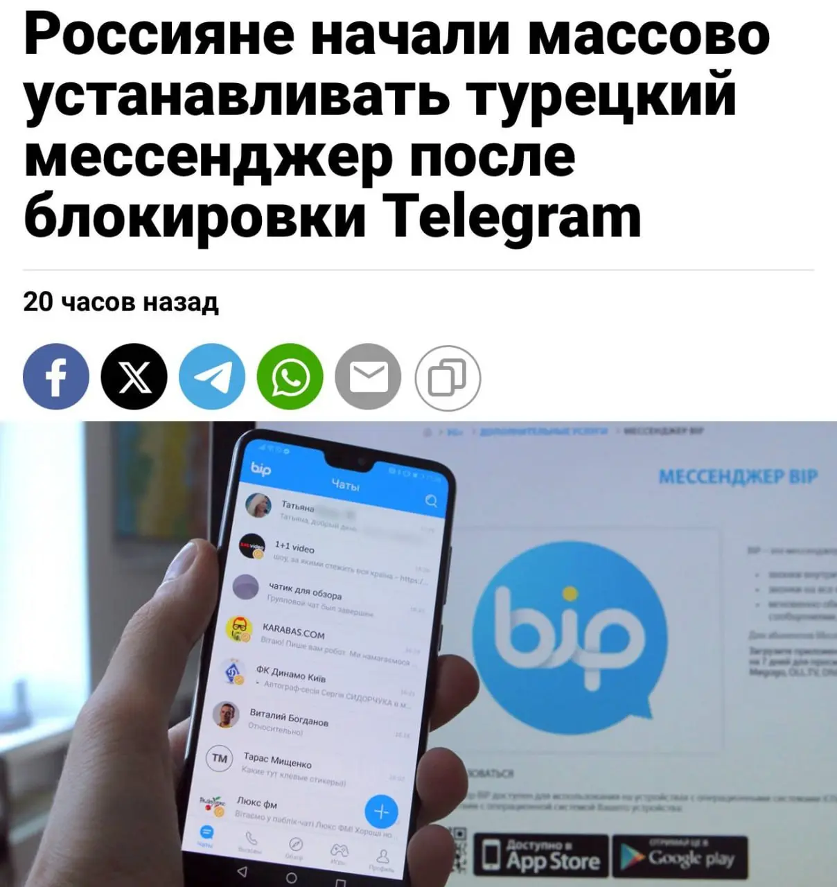 Ещё одна альтернатива Max. Из-за замедления Telegram в российском AppStore набирает популярность турецкий мессенджер BiP | Сетка — социальная сеть от hh.ru
