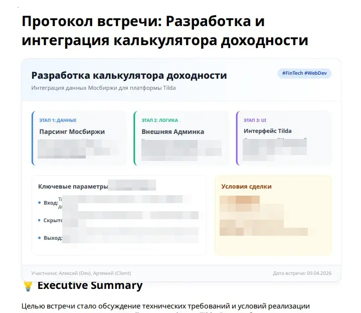 Чем делать расшифровку встречи и саммари? ИИ транскрибация | Сетка — социальная сеть от hh.ru