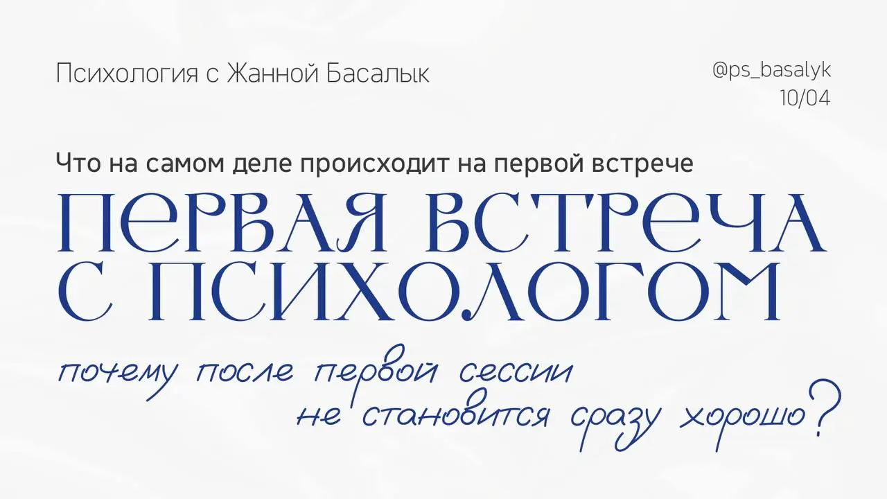 Первая сессия обычно сильно отличается от ожиданий.
Вы приходите со своим состоянием: напряжение, перегрузка, ощущение “что-то не так”, повторяющиеся ситуации, в которых вы застреваете | Сетка — социальная сеть от hh.ru