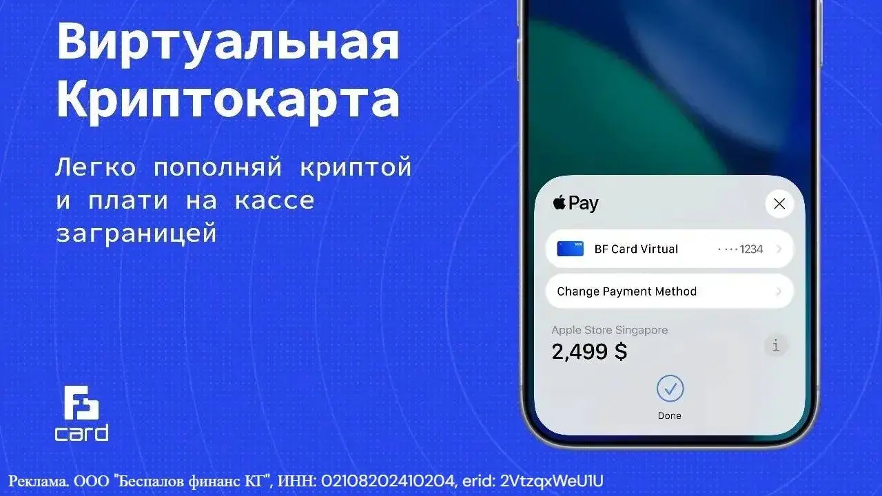 Нужна карта для международных платежей?
BFcard – виртуальная платежная карта в USD или EUR с пополнением в криптовалюте | Сетка — социальная сеть от hh.ru