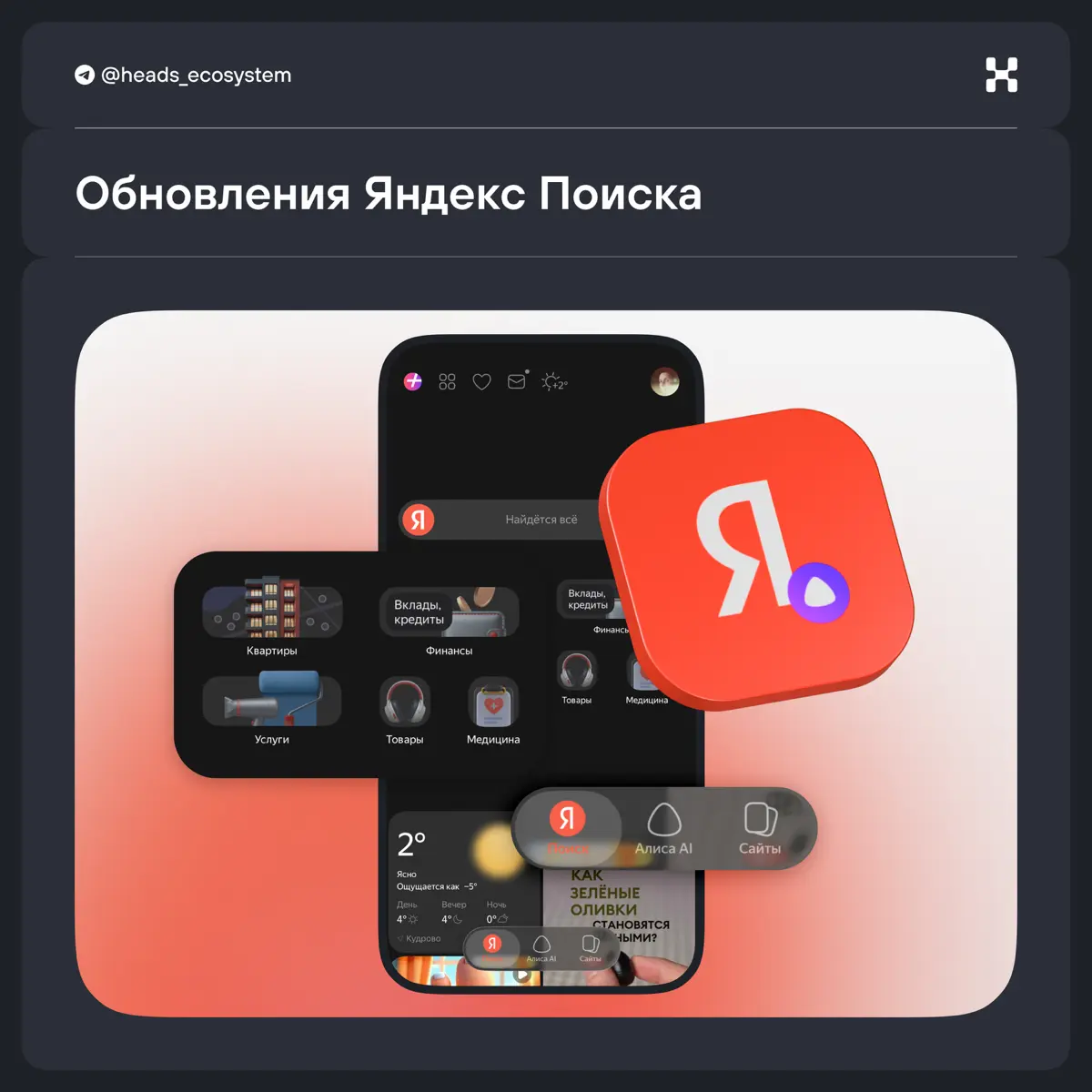 Как изменился Яндекс Поиск: показываем главные обновления | Сетка — социальная сеть от hh.ru