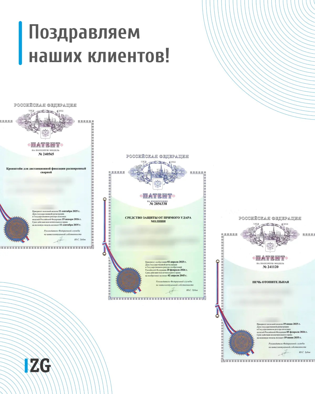 👏🏻 Поздравляем наших клиентов с регистрацией патентов и программ для ЭВМ в марте
P.s | Сетка — социальная сеть от hh.ru