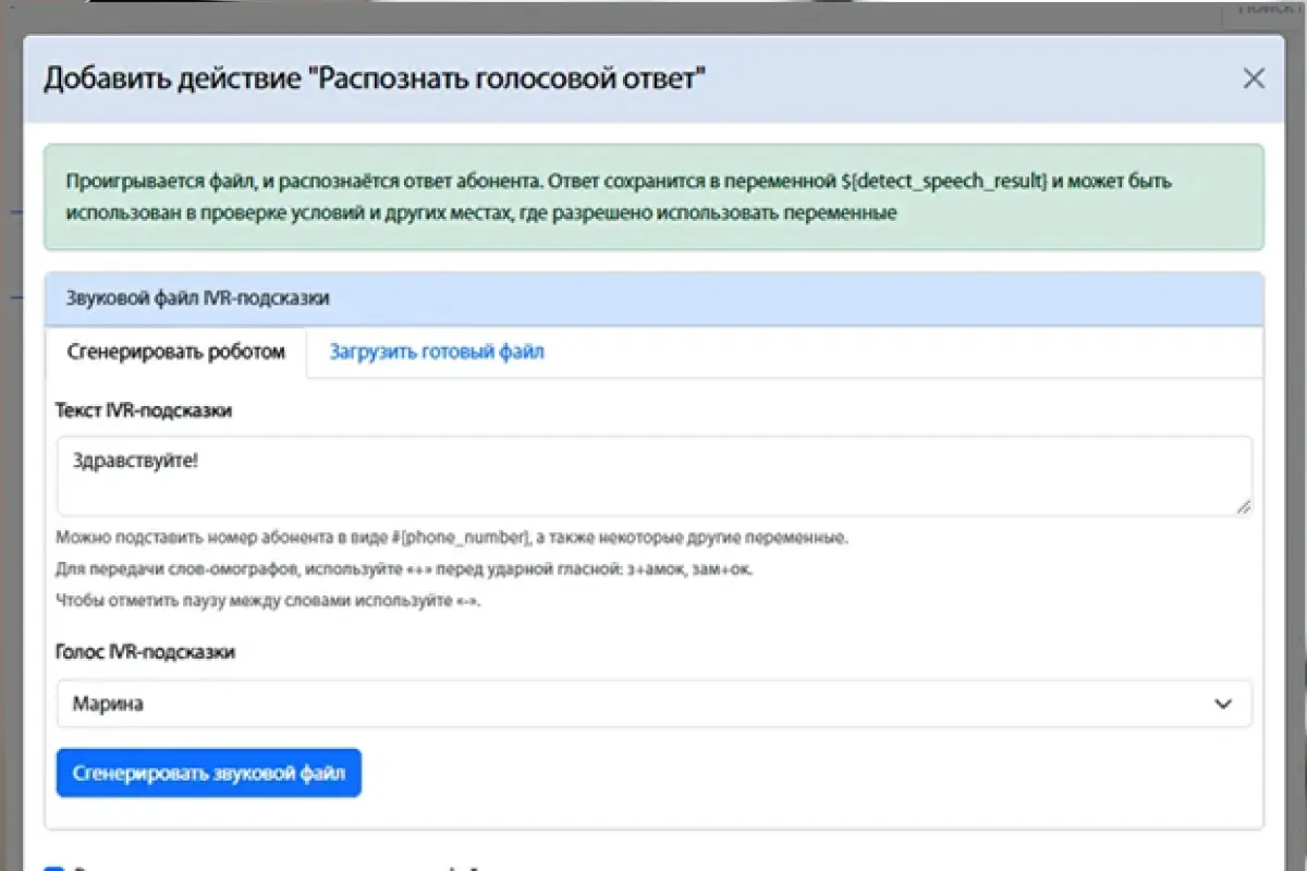 (Кейс) Голосовой робот, интегрированный с АТС | Сетка — социальная сеть от hh.ru
