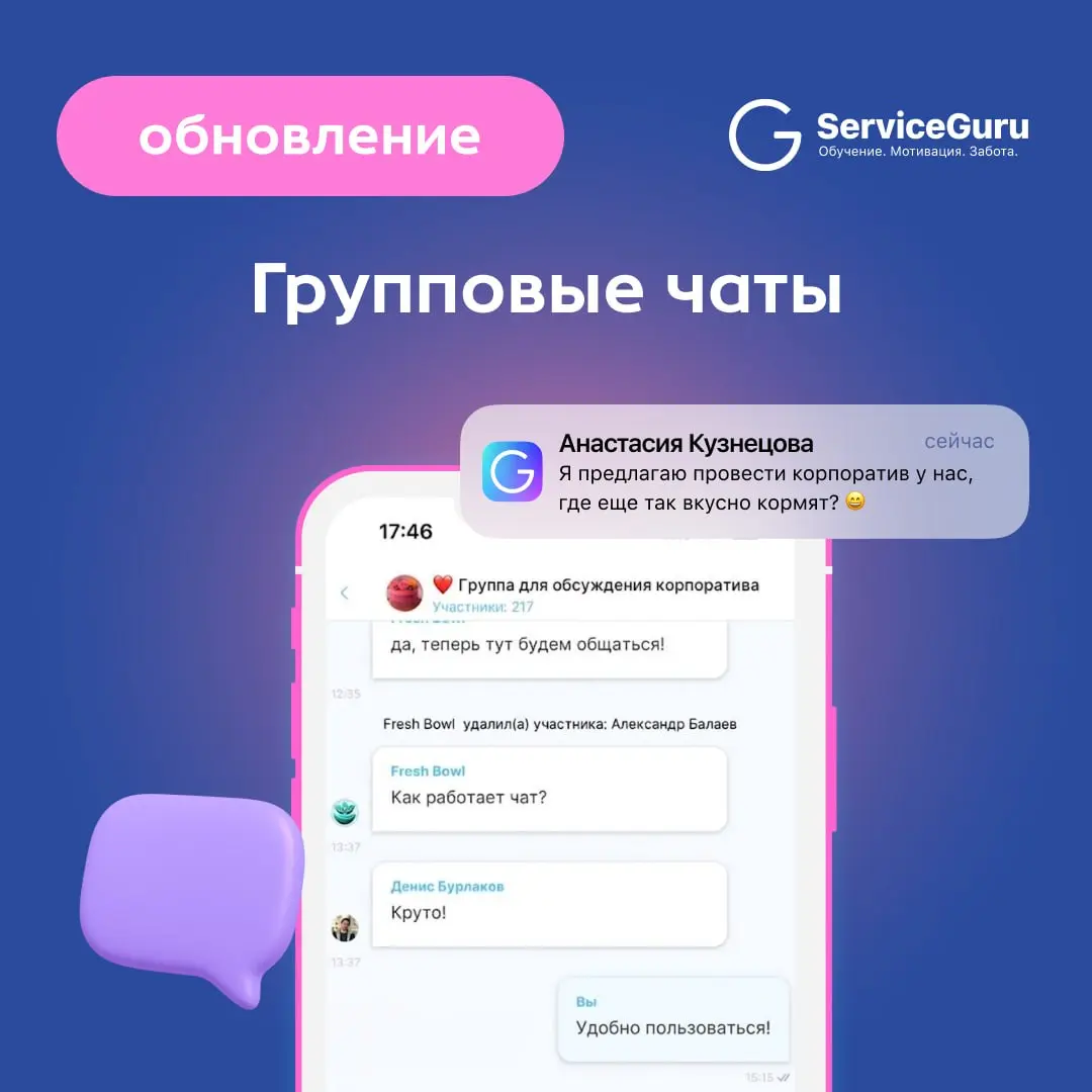 Продолжаем рассказывать про обновления ServiceGuru, которые делают работу с командой проще и эффективнее | Сетка — социальная сеть от hh.ru