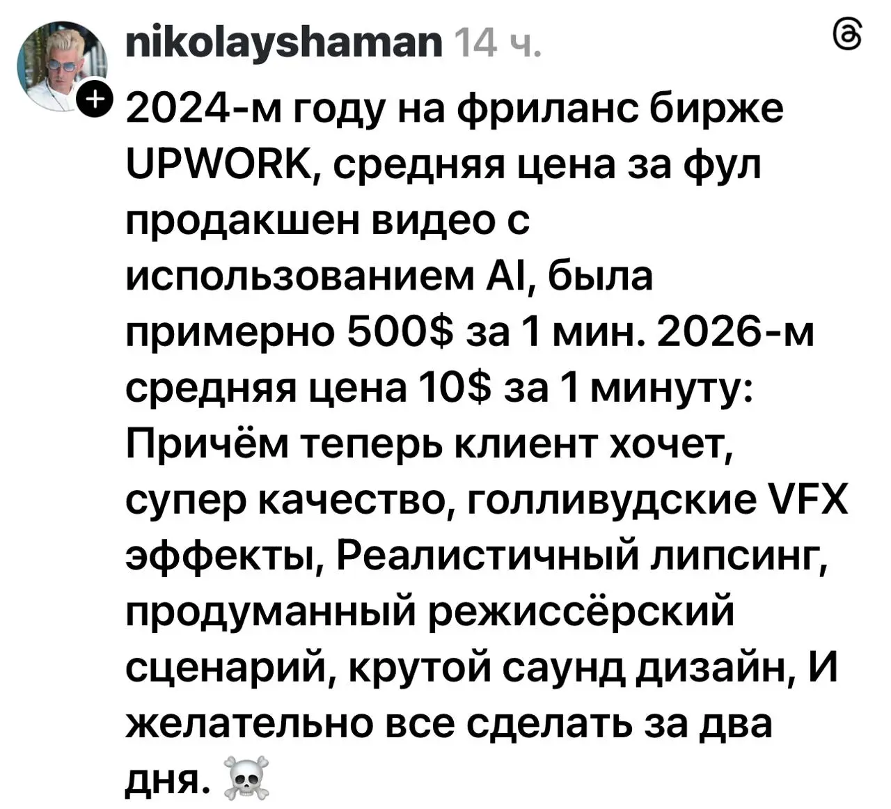 Таки да, части фриалнсеров срочно переобуваться. @bezsmuzi | Сетка — социальная сеть от hh.ru
