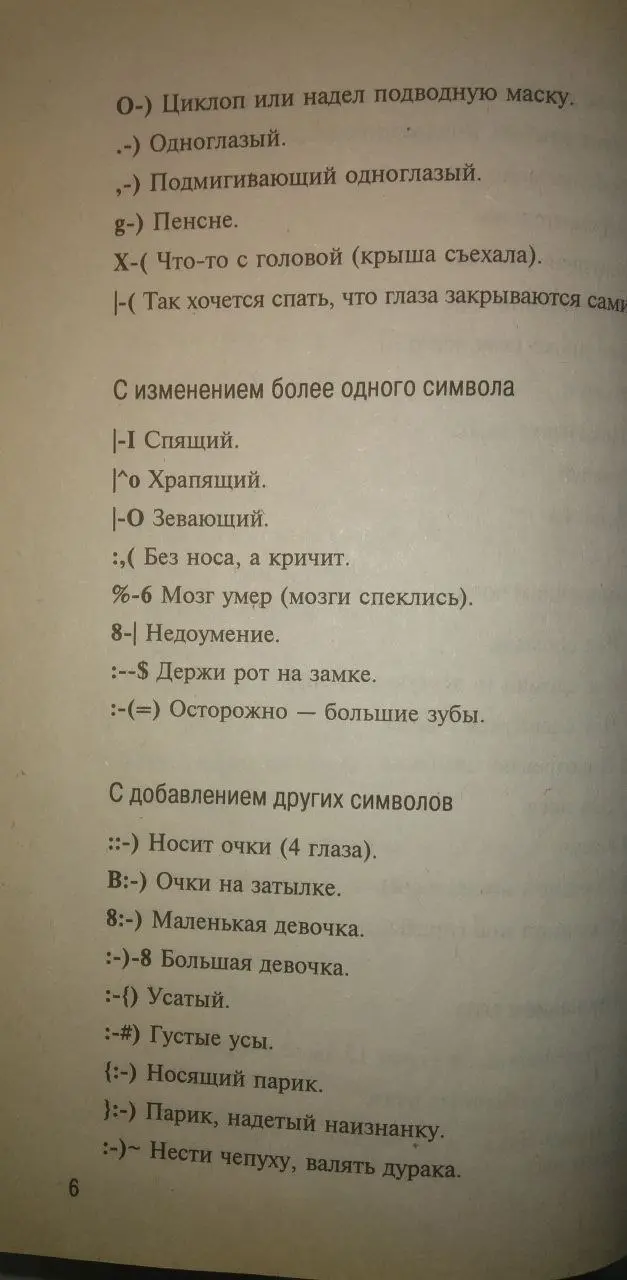 Полная энциклопедия смайликов и SMS-приколов за 2007 год. | Сетка — социальная сеть от hh.ru