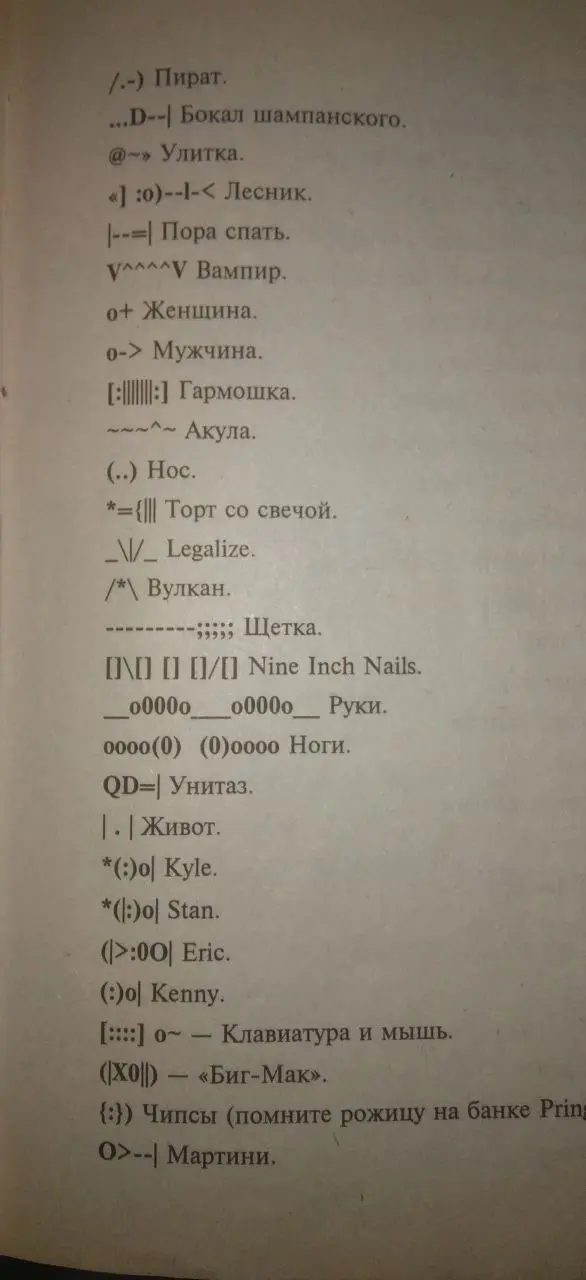Полная энциклопедия смайликов и SMS-приколов за 2007 год. | Сетка — социальная сеть от hh.ru