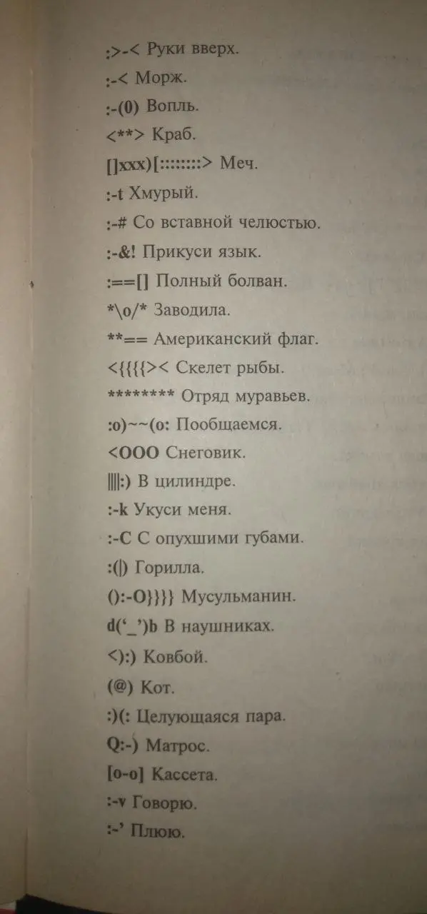 Полная энциклопедия смайликов и SMS-приколов за 2007 год. | Сетка — социальная сеть от hh.ru