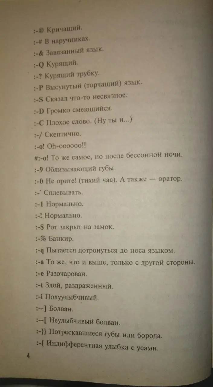 Полная энциклопедия смайликов и SMS-приколов за 2007 год. | Сетка — социальная сеть от hh.ru