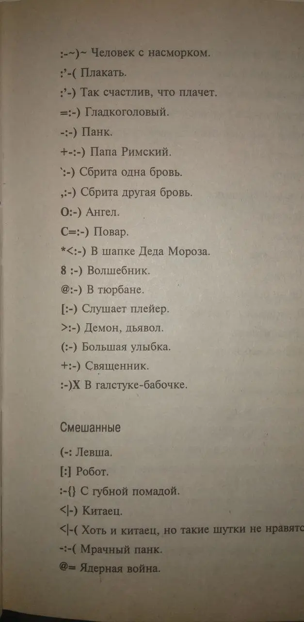 Полная энциклопедия смайликов и SMS-приколов за 2007 год. | Сетка — социальная сеть от hh.ru