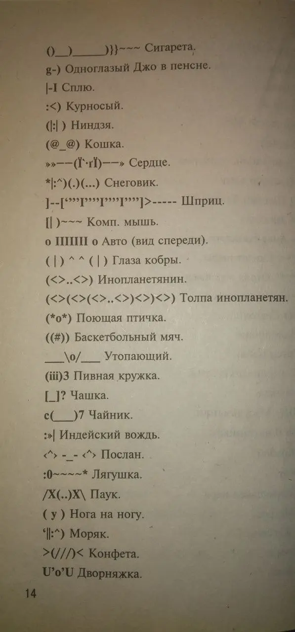 Полная энциклопедия смайликов и SMS-приколов за 2007 год. | Сетка — социальная сеть от hh.ru