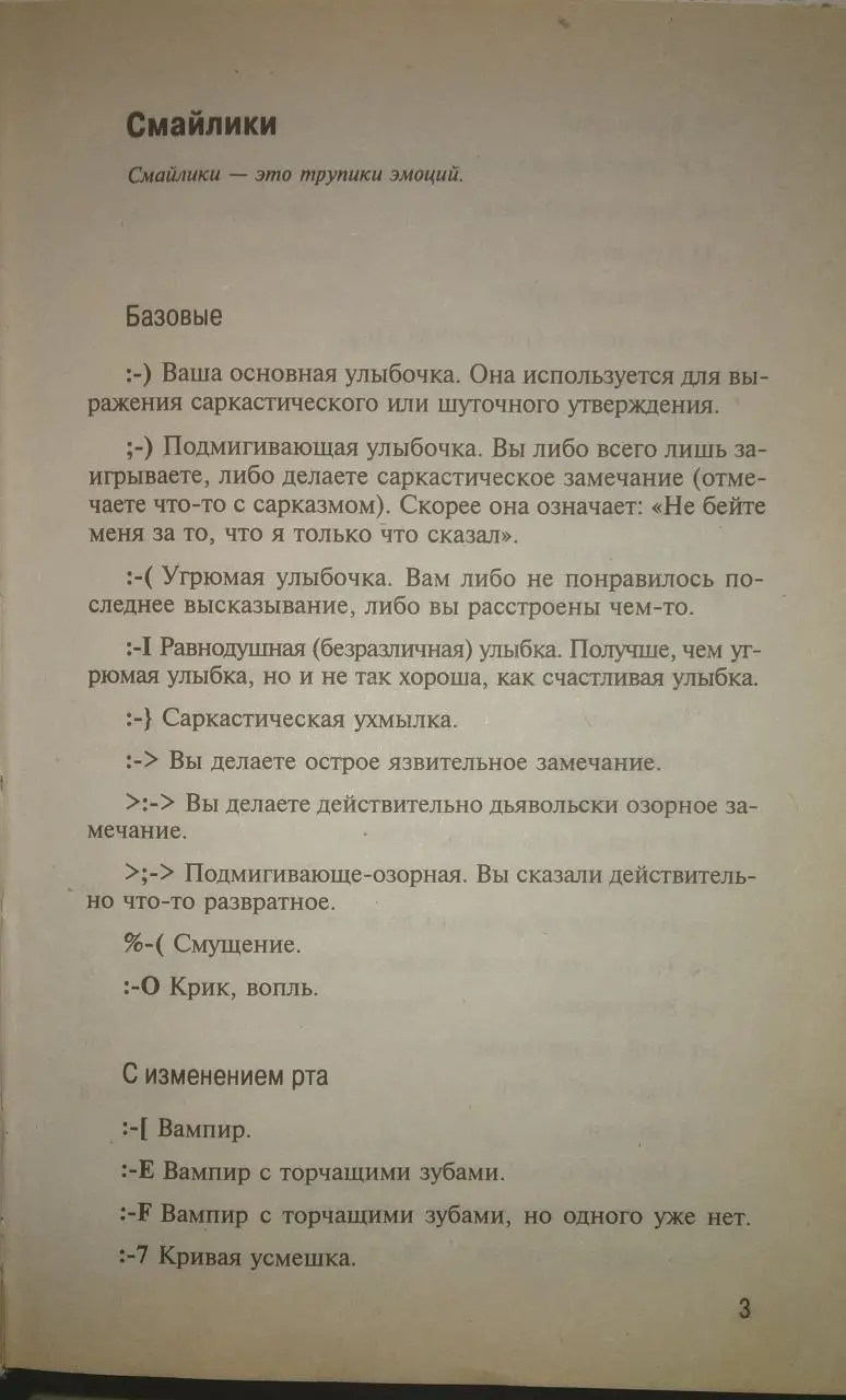 Полная энциклопедия смайликов и SMS-приколов за 2007 год. | Сетка — социальная сеть от hh.ru