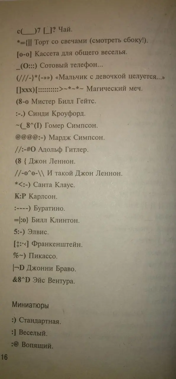 Полная энциклопедия смайликов и SMS-приколов за 2007 год. | Сетка — социальная сеть от hh.ru