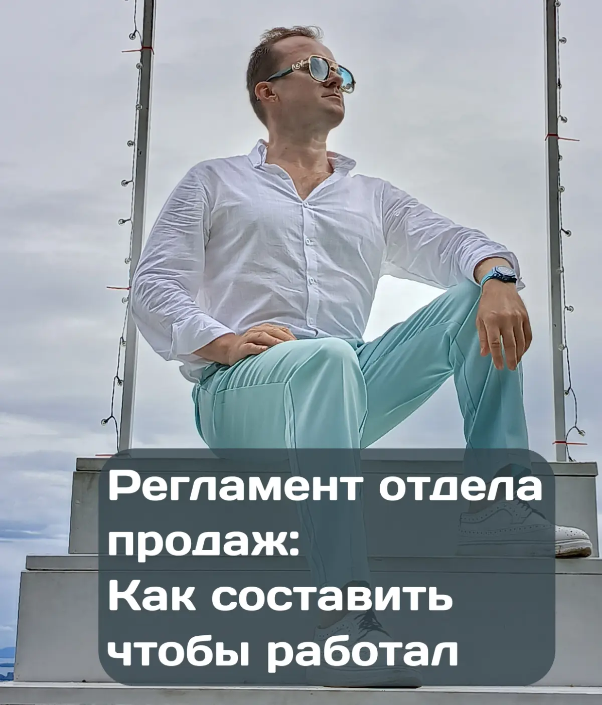 Регламент отдела продаж: как составить, чтобы работал | Сетка — социальная сеть от hh.ru