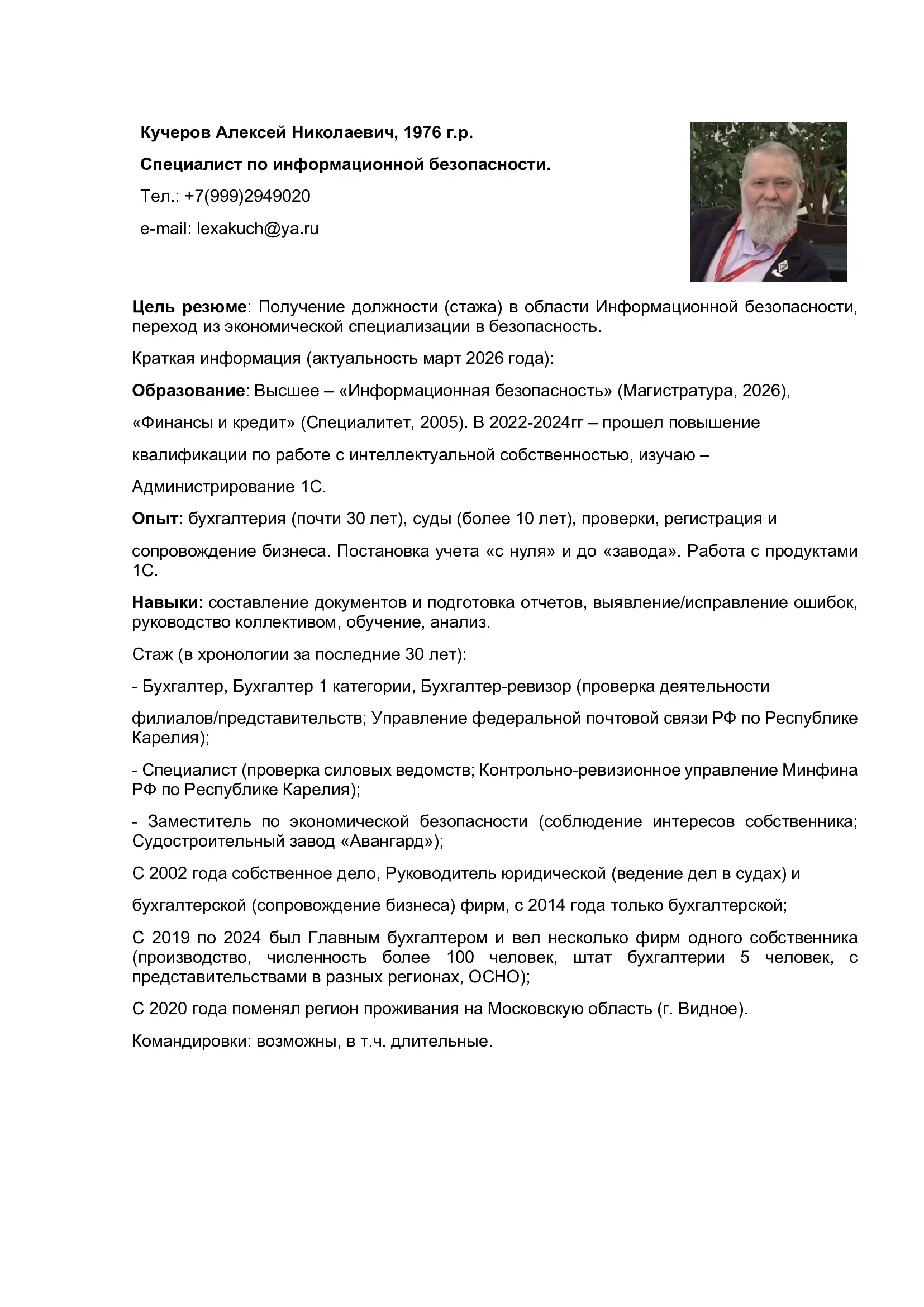 Алексей Кучеров