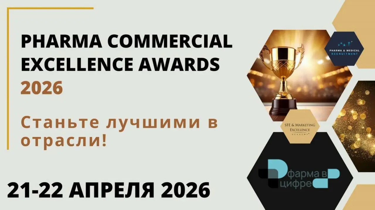 Pharma Commercial Excellence Awards 2026: станьте лучшими в отрасли
Совместно с SFE Academy делаем отраслевую конференция "Commercial Excellence и IT&ИБ технологии в фарме"
21-22 апреля 2026 года
21 а... | Сетка — социальная сеть от hh.ru