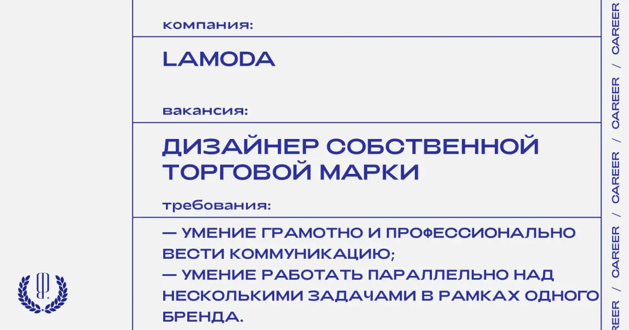 Lamoda ищет дизайнера собственной торговой марки.
https://theblueprint.ru/l/eu6yb7d
#ВакансияВМоде@theblueprintcareer
#ВакансияВДизайне@theblueprintcareer | Сетка — социальная сеть от hh.ru