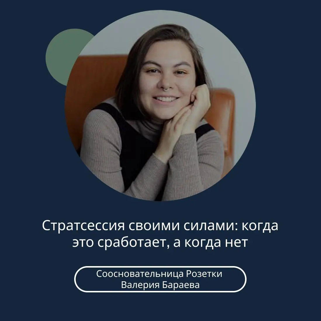Стратсессия своими силами: когда это работает, а когда лучше не рисковать
🧷Представим: вашей команде нужно принять стратегические решения — скорректировать приоритеты на год, перераспределить ресурсы ... | Сетка — социальная сеть от hh.ru