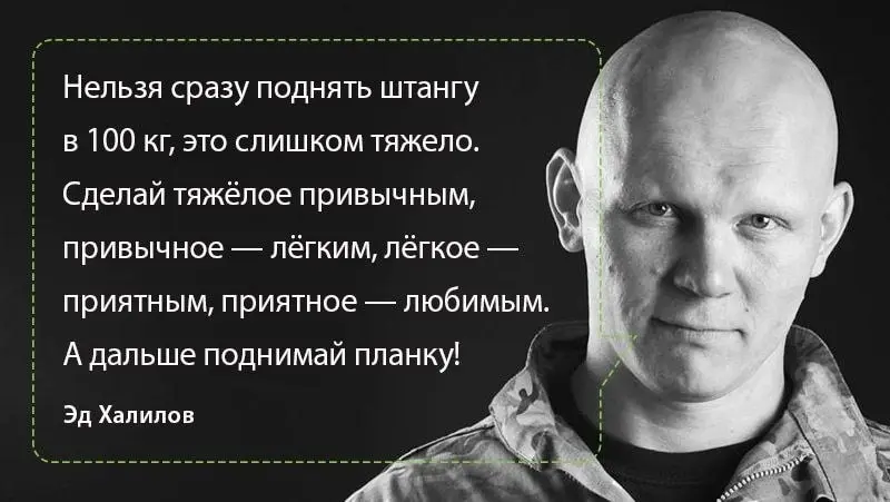Идеи от Эда Халилова
Парни, вчера (я - Михаил Сухоруков - админ) был на интересной встрече нашего мужского дубайского клуба где выступал Эд Халилов.
Очень много крылатых фраз выпислали | Сетка — социальная сеть от hh.ru