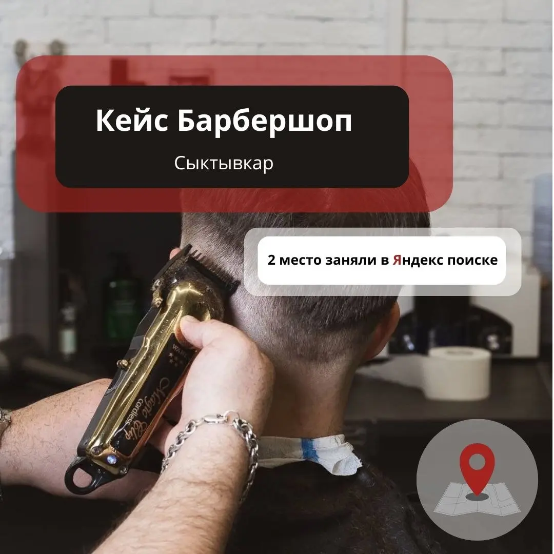 💼 Кейс Barbershop007
💼 Ниша бизнеса: Барбершоп
📍 Локация: Сыктывкар
ℹ Особенности кейса:
Работали в конкурентной нише, где уже есть сильные игроки с рейтингами и отзывами | Сетка — социальная сеть от hh.ru